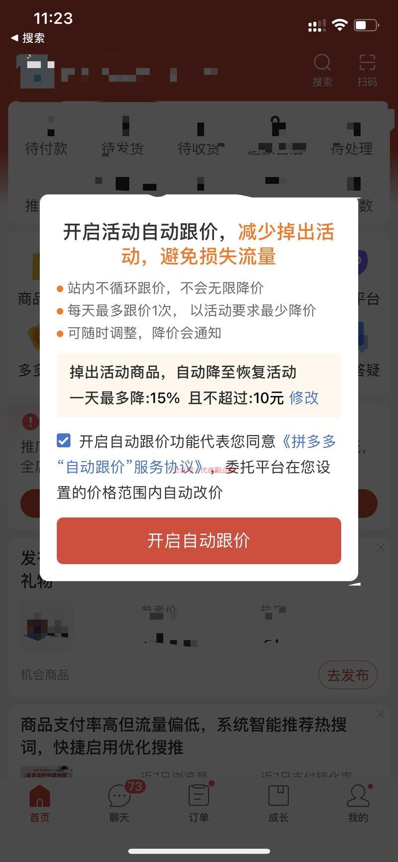 拼多多也要开始系统自动…#情报-搞钱情报论坛-网创交流-优选副业网